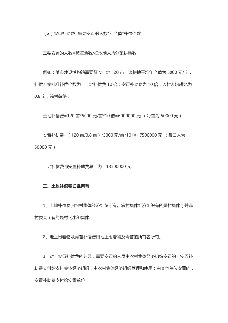 最新安置赔偿政策解读及实际操作指南